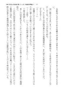 地味で巨乳な母娘達が働くおっぱい密着誘惑理髪店！, 日本語