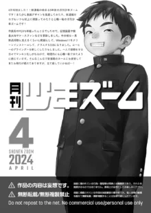 月刊少年ズーム 2024年4月号, 日本語