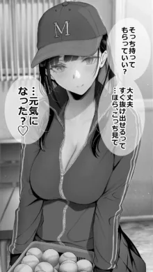 気になる男子に〇〇する女の子。, 日本語