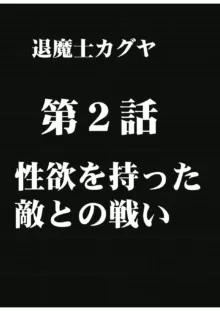 退魔士カグヤ 1, 日本語