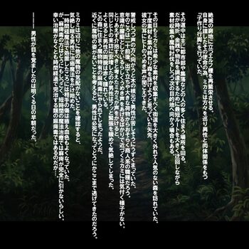 Mikami in the Forest, 日本語