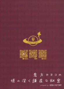 鬼方カヨコの慎み深く謙虚な秘密, 日本語