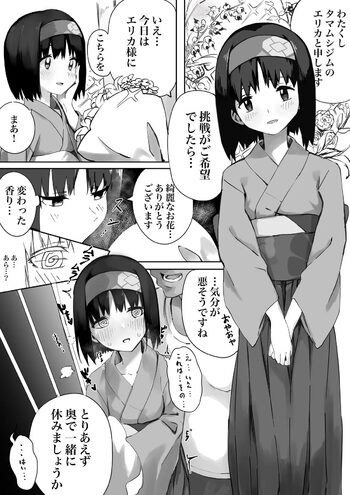 エリカ様漫画