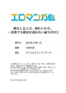 隙なし女上司、挿れられ中。～意地でも絶頂を認めない耐久SEX 1-10, 日本語