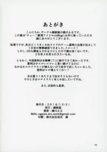 チョー↑絶頂アイドルch@ng!, 日本語