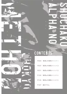 執着αの調教メソッド, 日本語