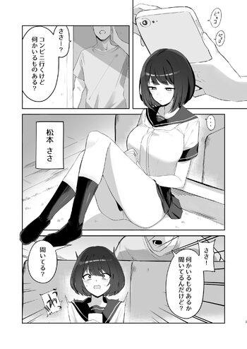 兄の知らない妹の話