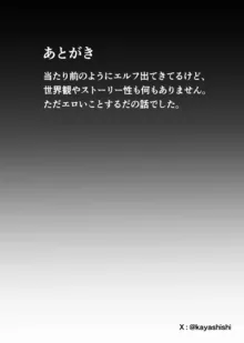 メスガキエルフをめちゃくちゃにする話, 日本語