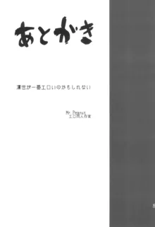 愛が重めの283アイドル, 日本語