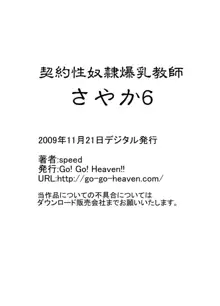 契約性奴隷爆乳教師さやか6, 日本語