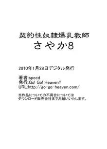 契約性奴隷爆乳教師さやか8, 日本語