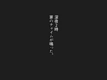 深夜のチャイム～淫乱女～, 日本語