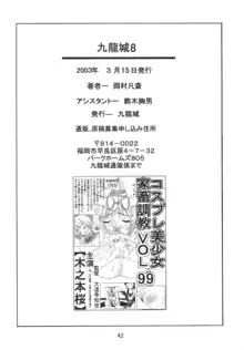 九龍城8 さくらちゃんで遊ぼう4, 日本語