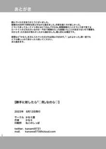 勝手に射したら「○刑」なのら, 日本語