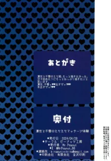 凛世と千雪のえちえちマッサージ体験, 日本語