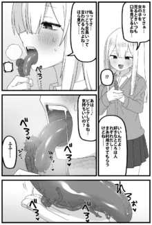 捕まって縮小化されて食べられるスパイくん漫画, 日本語