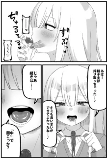 捕まって縮小化されて食べられるスパイくん漫画, 日本語