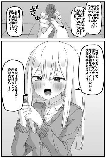 捕まって縮小化されて食べられるスパイくん漫画, 日本語