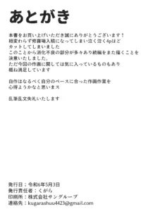 勇儀姐さんとオークがくんずほぐれつ2, 日本語