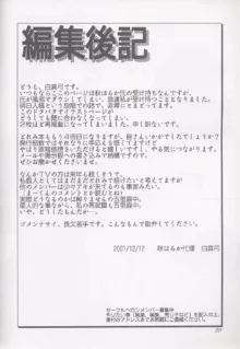 まげわっぱ16, 日本語