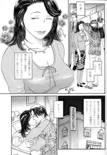 出合い系の人妻, 日本語