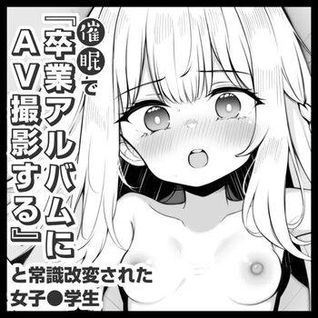 催眠で『卒業アルバムにAV撮影する』と常識改変された女子●学生 1日目, 日本語