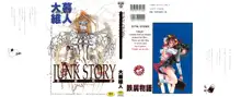 JUNK STORY ～鉄屑物語～, 日本語