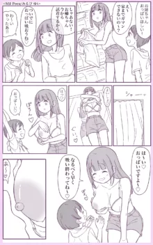 おっぱい吸わせてくれる姉がいる弟, 日本語