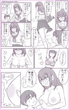 おっぱい吸わせてくれる姉がいる弟, 日本語