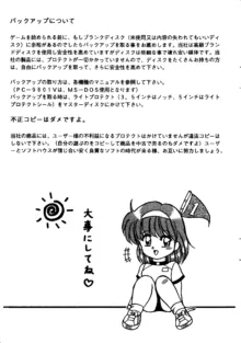 あゆみちゃん物語 マニュアル, 日本語