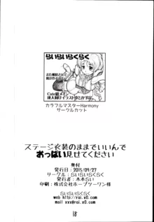 ステージ衣装のままでいいんでおっぱい見せてください, 日本語