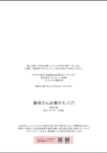 義母さんは僕のモノ, 日本語