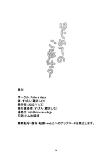 はじめてのご奉仕?, 日本語