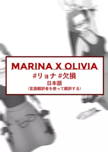 MARINA X OLIVIA #1, 日本語