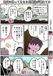 地元に帰ってきたら幼馴染が壊れてた, 日本語