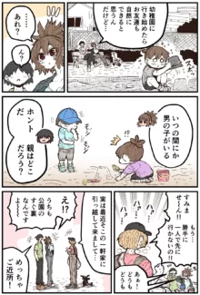 地元に帰ってきたら幼馴染が壊れてた, 日本語