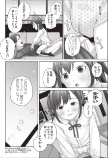 あいちゃんは我慢できない!!～●S以上●C未満おむつ少女はさわられたい～, 日本語