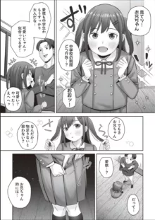 あいちゃんは我慢できない!!～●S以上●C未満おむつ少女はさわられたい～, 日本語