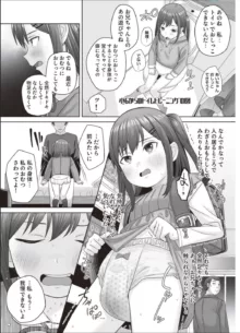 あいちゃんは我慢できない!!～●S以上●C未満おむつ少女はさわられたい～, 日本語