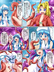 侵略される!?イカ娘, 日本語