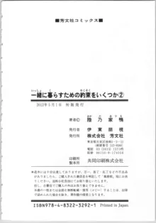 一緒に暮らすための約束をいくつか 2, 日本語