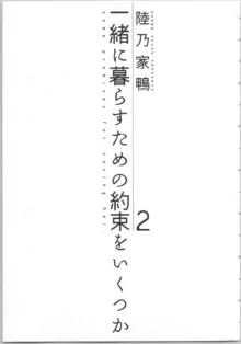 一緒に暮らすための約束をいくつか 2, 日本語