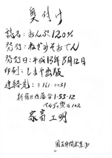 おんぷ～120％, 日本語