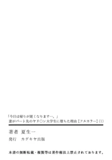 「今日は帰りが遅くなります…。」妻がパート先のヤリ〇ン大学生に堕ちた理由【フルカラー】1, 日本語