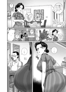 妻はときどきエッチパンダ, 日本語