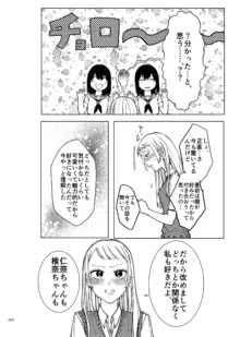 デス山ハナ子百合妄想アンソロジー？, 日本語