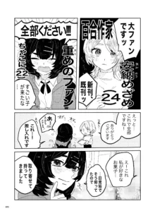 デス山ハナ子百合妄想アンソロジー？, 日本語