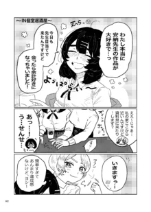 デス山ハナ子百合妄想アンソロジー？, 日本語