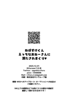 ねぼすけくん、えっちなおねーさんに満たされまくり♥, 日本語