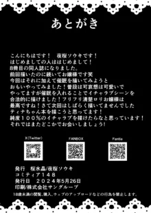 さいみ～んロリっ子令嬢は今日からご主人様のメイド, 日本語